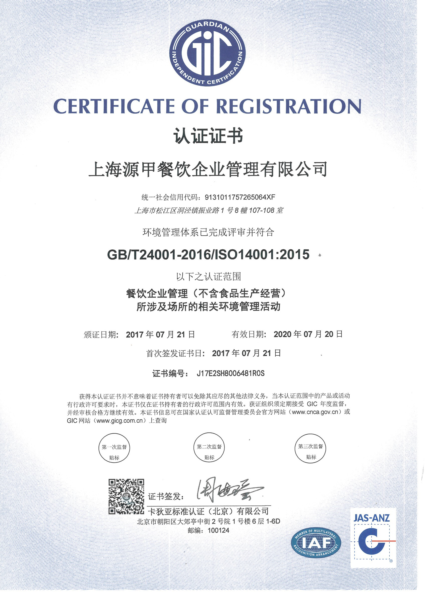 ISO14001�h境管理�w系�J�C�C��